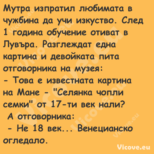 Мутра изпратил любимата в чужби...