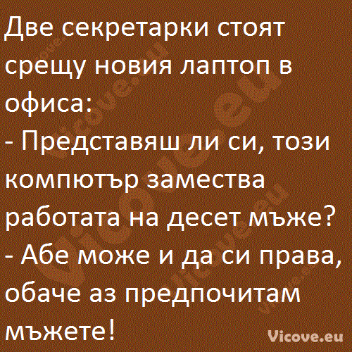 Две секретарки стоят