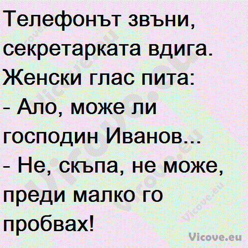 Tелефонът звъни