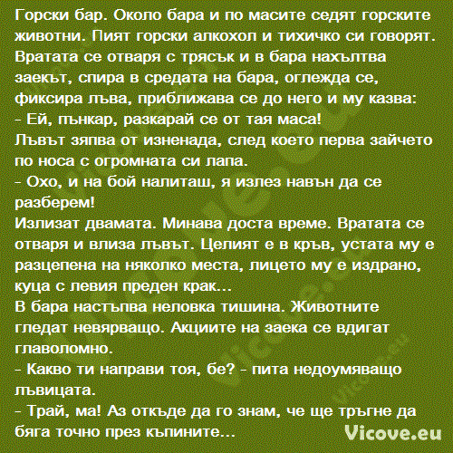 Горски бар. Около бара и по масите седят горските животни