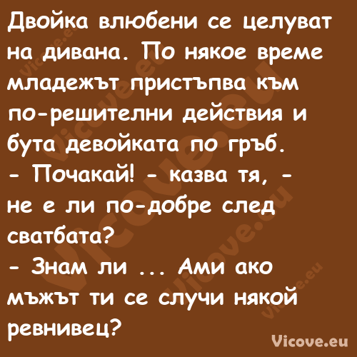 Двойка влюбени се целуват на ди...