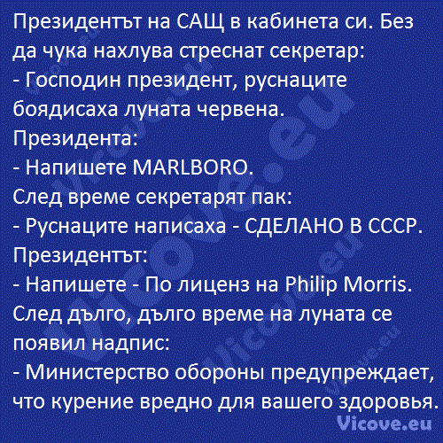 Президентът на САЩ в кабинета си