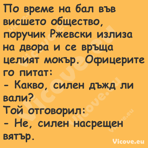 По време на бал във висшето общ...