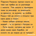 Поручик Ржевски прочел книга за...