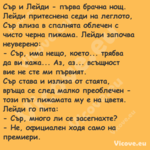 Сър и Лейди първа брачна нощ....