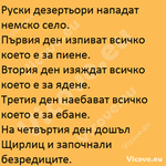 Руски дезертьори нападат немско село