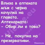 Влиза в аптеката мъж с черна ка...