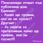 Пенсионери отиват към публичния...