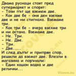 Двама руснаци стоят пред суперм...