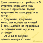 Един пияница се прибира в 5 сут...