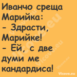 Иванчо среща Марийка: Здра...