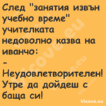 След "занятия извън учебно врем...