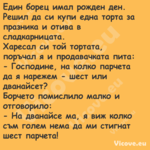 Един борец имал рожден ден. Реш...