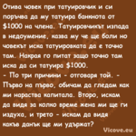 Отива човек при татуировчик и с...