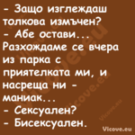  Защо изглеждаш толкова измъче...