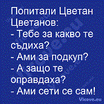 Попитали Цветан Цветанов