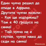 Един чукча решил да отиде в Афр...