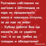 Разгневен собственик на магазин...