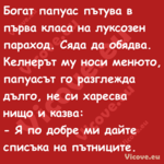 Богат папуас пътува в първа кла...