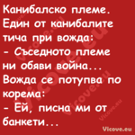 Канибалско племе. Един от каниб...