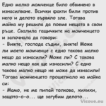 Едно малко момченце било обвине...
