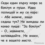 Седи един върху кофа за боклук ...