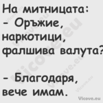 На митницата: Оръжие, нар...