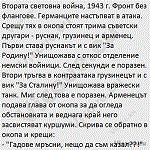 Втората световна война, 1943 г. Фронт без флангове