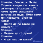 Клинтън, Солана и Петър Стоянов...