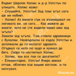 Вървят Шерлок Холмс и д р Уотст...