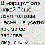 В маршрутката някой беше изял толкова чесън