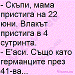 Скъпи, мама пристига на 22 юни.