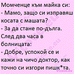 Момченце към майка си