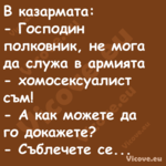 В казармата: Господин полк...