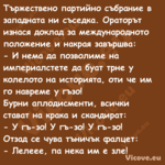 Тържествено партийно събрание в...