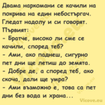 Двама наркомани се качили на по...