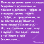 Психиатър внимателно изслушва б...