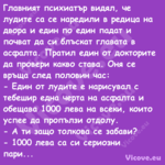 Главният психиатър видял, че лу...