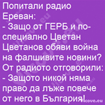 Попитали радио Ереван