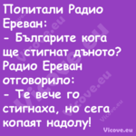 Попитали Радио Ереван: Бъл...