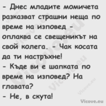  Днес младите момичета разказв...