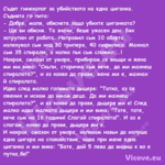 Съдят гинеколог за убийството н...