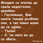 Младеж се опитва да сваля недос...