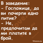 В заведение: Госпожице, да...