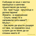 Събужда се мъж