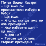 Питат Фидел Кастро: Ще има...