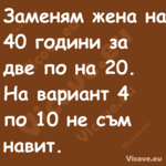 Заменям жена на 40 години за дв...