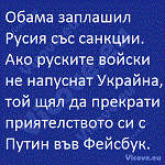 Обама заплашил Русия със санкции