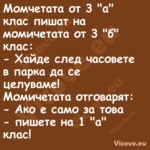 Момчетата от 3 "а" клас пишат н...